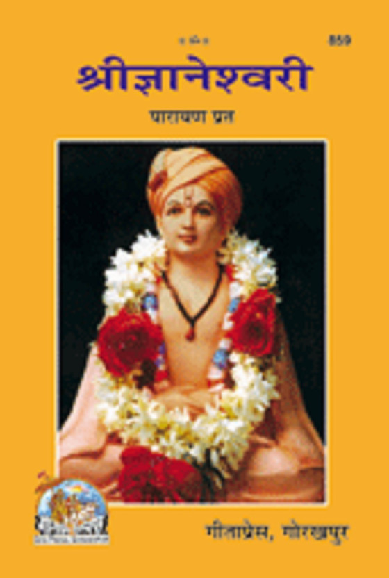 Bhagavad geeta in marathi pdf free